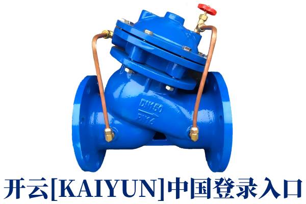 开云·kaiyun中国登录入口 开云·kaiyun中国登录入口